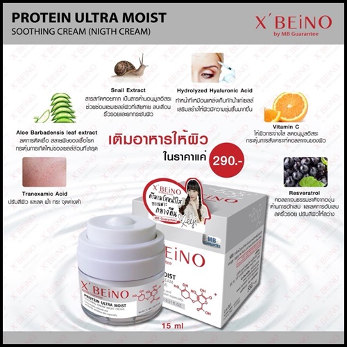 ครีมเมโส X'Beino ไนท์ครีมบำรุงผิว