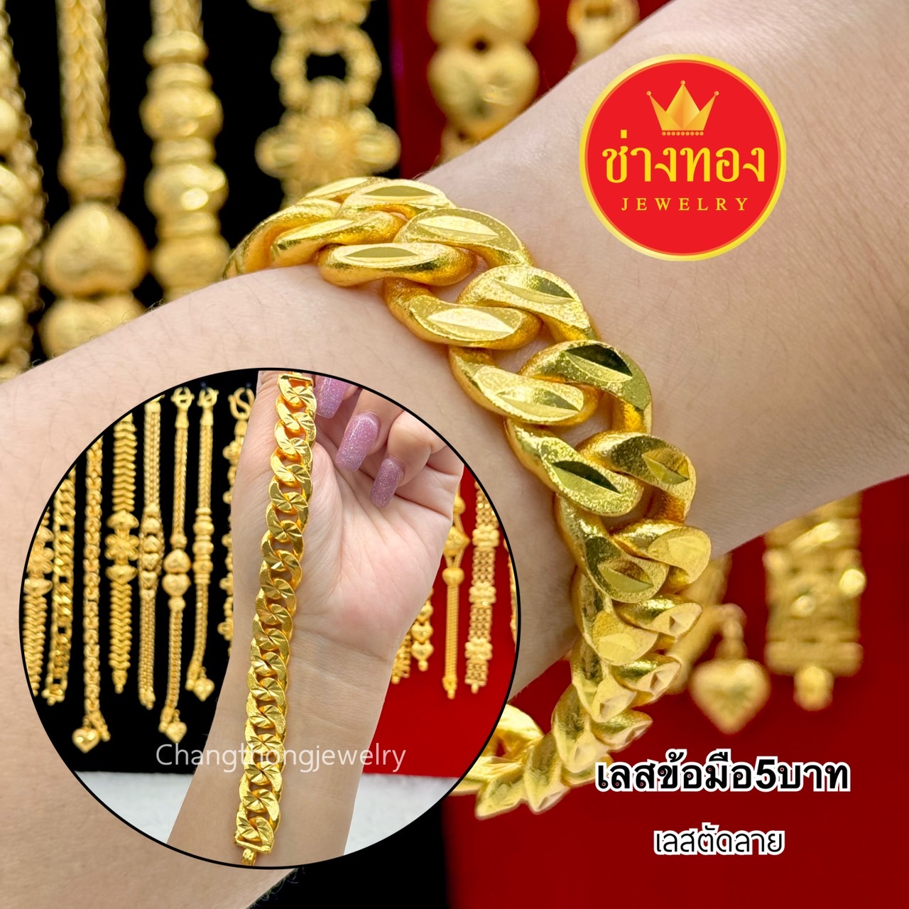 เลสข้อมือ 5บาท P.001