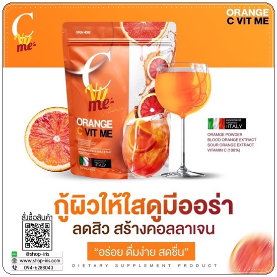 น้ำชงวิตซี Orange C Vit Me