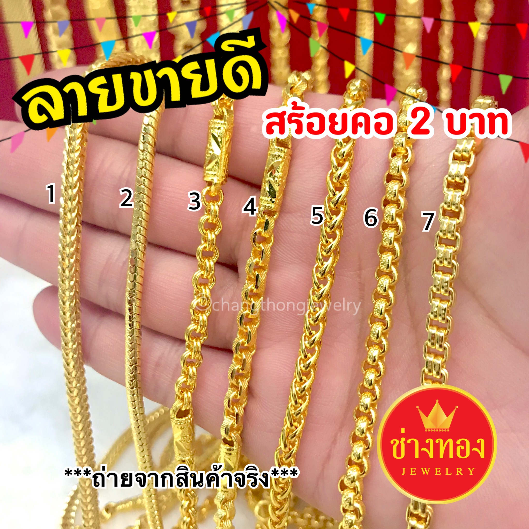 (ลายขายดี) สร้อยคอทอง หนัก2บาท
