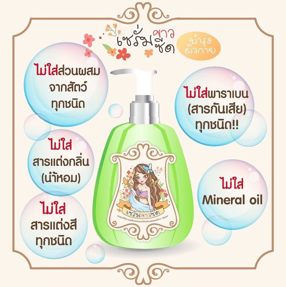 เซรั่มขาวซีด (mayziio) ฟรี ผงอาบน้ำ 1 ขวด