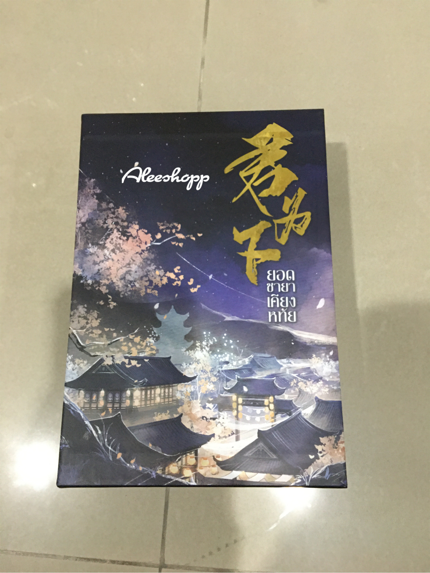 Boxset นิยายแปล ยอดชายาเคียงหทัย รอบจอง