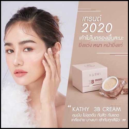 แป้งทิ้นหน้าเด้ง Kathy 3B Cream GOLD BY กระแตอาร์สยาม