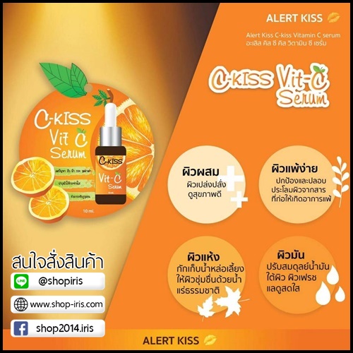 ซีคิส วิตซี เซรั่ม C-Kiss Vit-C Serum