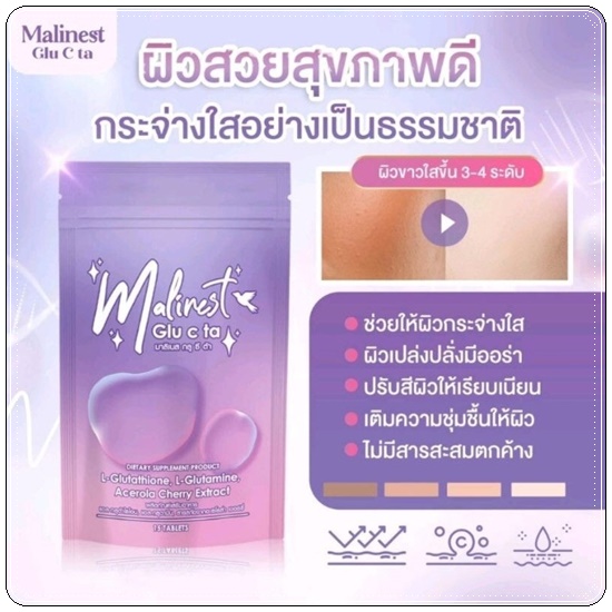 มาลิเนส กลู ซี ต้า Malinest Glu C Ta