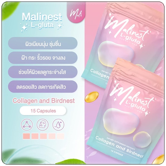 Malinest L-Gluta กลูต้าแม่น้ำหนึ่ง