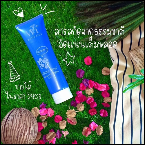 เซรั่ม คอลลาเจนบลู white plus serum collagen blue แพคเกจใหม่