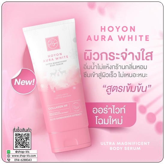 โฮยอนออร่าไวท์ HOYON Aura White (แพ็คเกตใหม่)