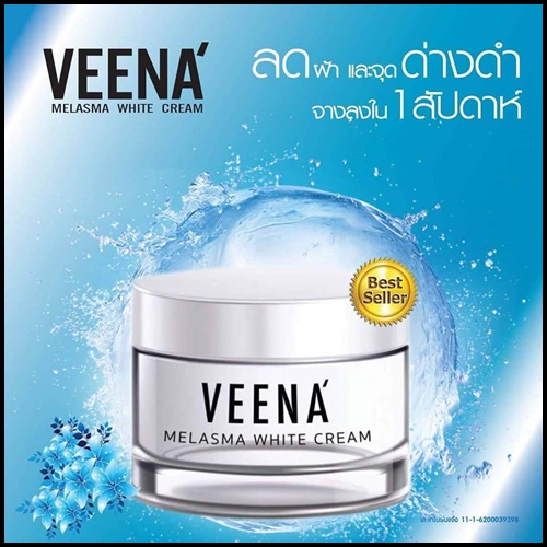 วีน่า เมลาสมา ไวท์ ครีม VEENA Melasma White Cream