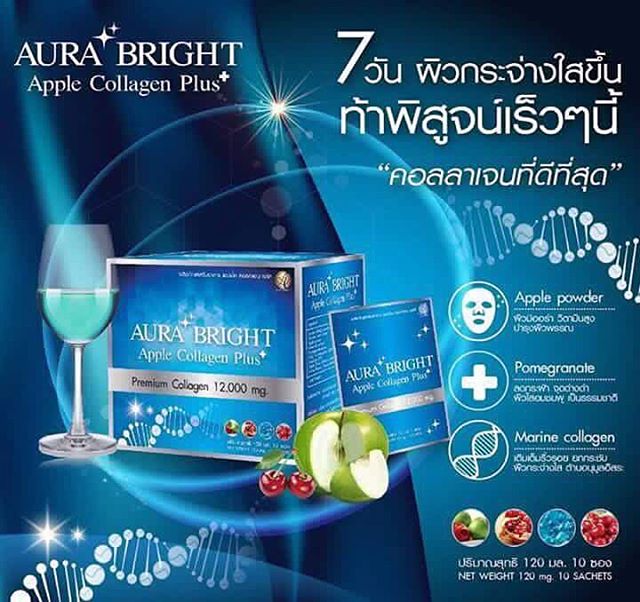 ออร่าไบร์ท แอปเปิ้ล คลอลาเจน พลัส (Aura Bright Apple Collagen)