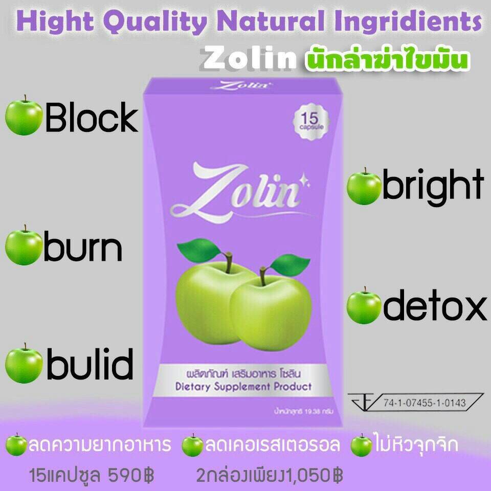 โซลิน อาหารเสริมลดน้ำหนัก+Detox กล่องสีม่วง (Zolin)