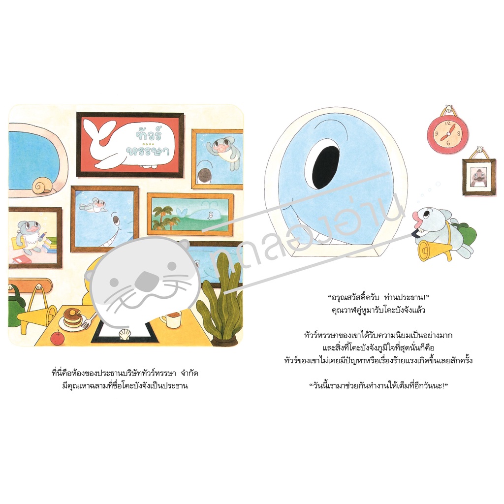 ทัวร์หรรษาคุณปลานำเที่ยว (ปกแข็ง) 3-5 ปี