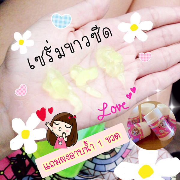 เซรั่มขาวซีด (mayziio) ฟรี ผงอาบน้ำ 1 ขวด