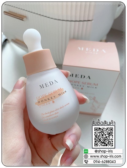 MEDA HOPE Serum Donke Milk เซรั่มน้ำนมลา (ของแท้ ส่งฟรี)