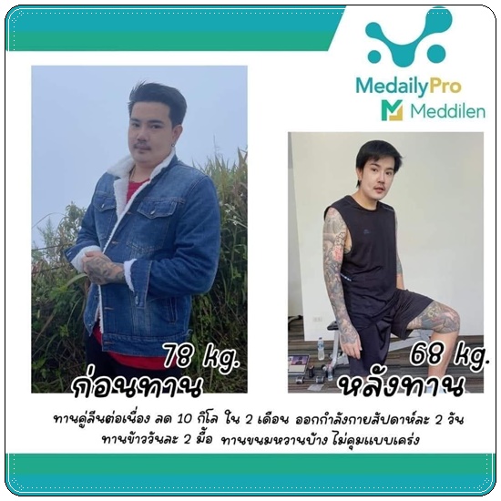 ดีท็อกซ์สูตรคุณหมอ Medaily Pro Fiber ไฟเบอร์ลดบวม