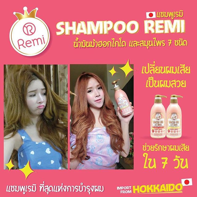 แชมพูเรมิ น้ำมันม้าฮอกไกโด (Remi Horse Oil & 7 Herb Nourishing Shampoo + Treatment)