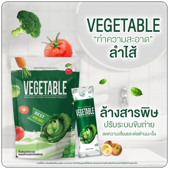 น้ำผักชงผอม Nine Vegetable น้ำผักไนน์เวทเจท ดีท็อกซ์