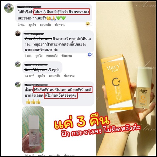 เซรั่มวิตซี สลายฝ้า มารีแอน Mary Ann (โปรส่งฟรี)