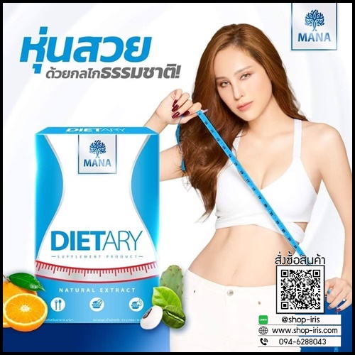 MANA Dietary มานา ไดเอท