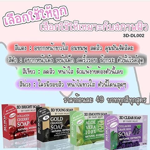 สบู่เชอร์รี่แดง (Collagen Cherry Soap 3D Bright Soap By Fairy Milky)