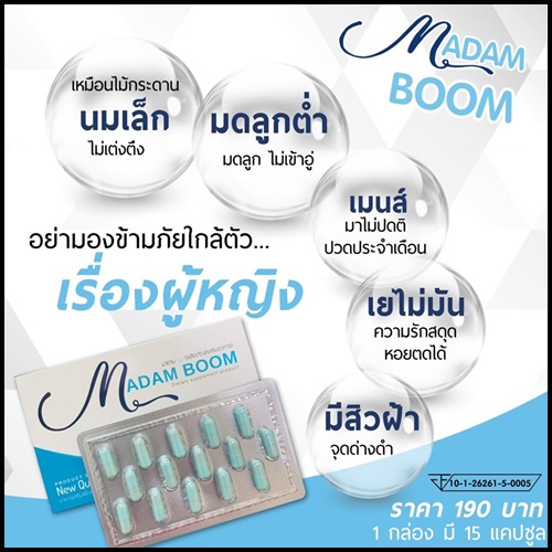 Madam Boom BY New Queen มาดาม บูม อาหารเสริมสำหรับผู้หญิง