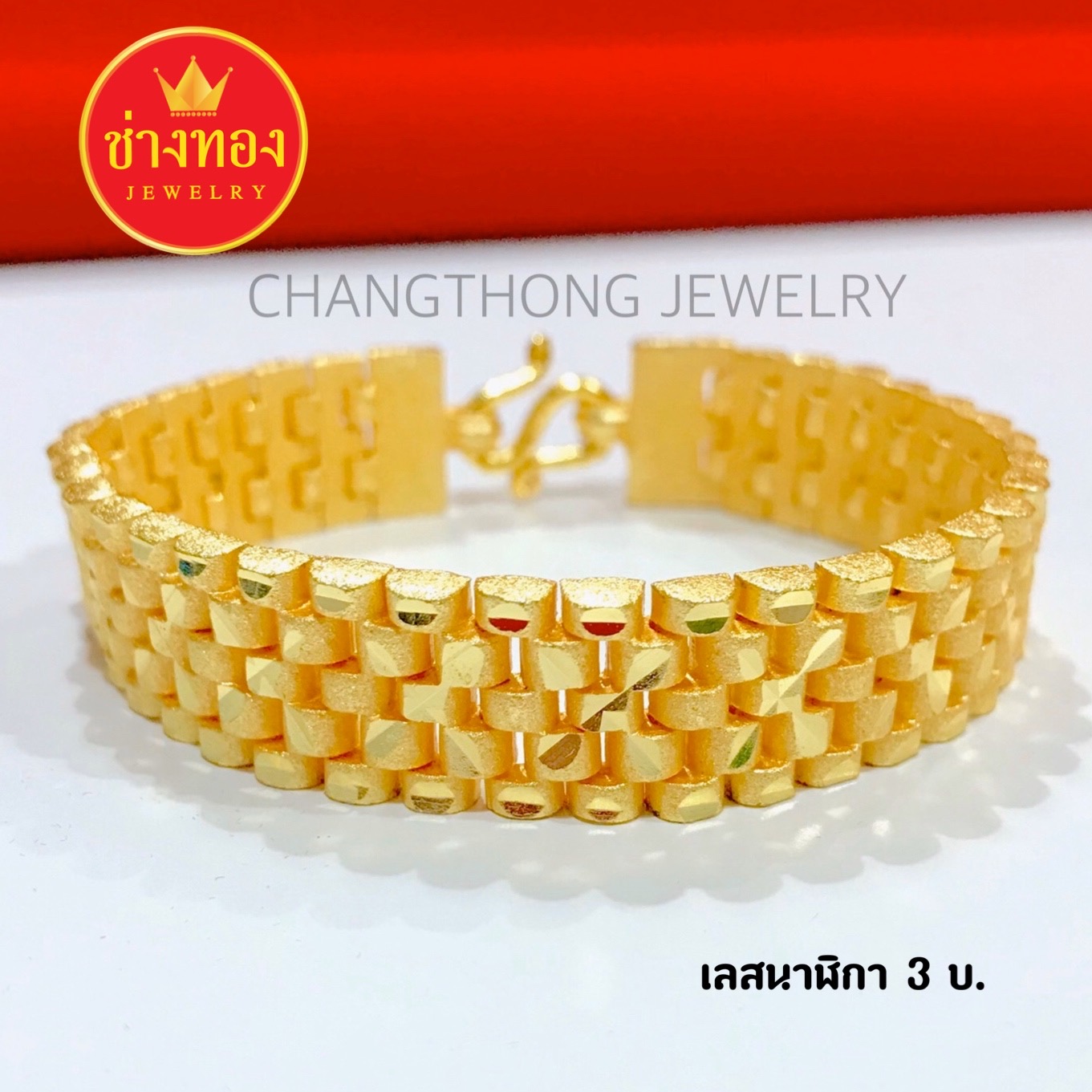 เลสนาฬิกา 3 บาท ทองโคลนนิ่ง ทองชุบ ทองปลอม ทองไมครอน เศษทอง ทองหุ้ม