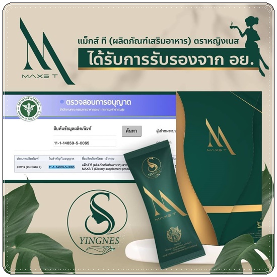 ชาขับโซเดียม Maxs'T แม็คส์ที ตราหญิงเนส