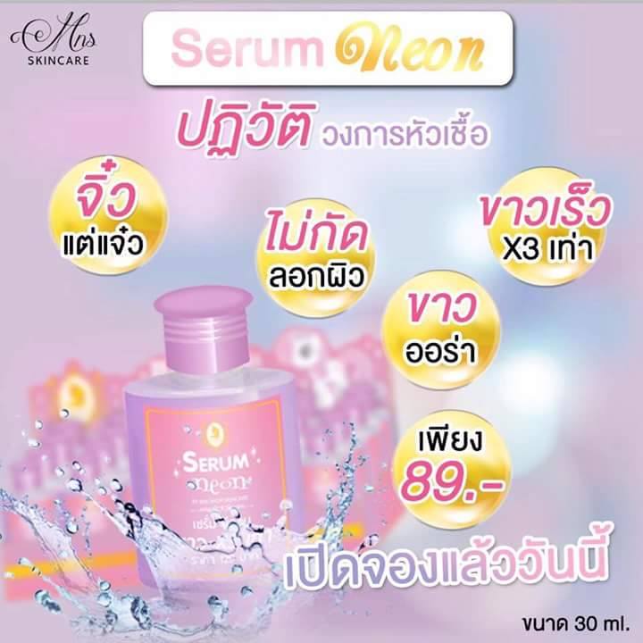 เซรั่มนีออน (Serum Neon by MN Skincare)