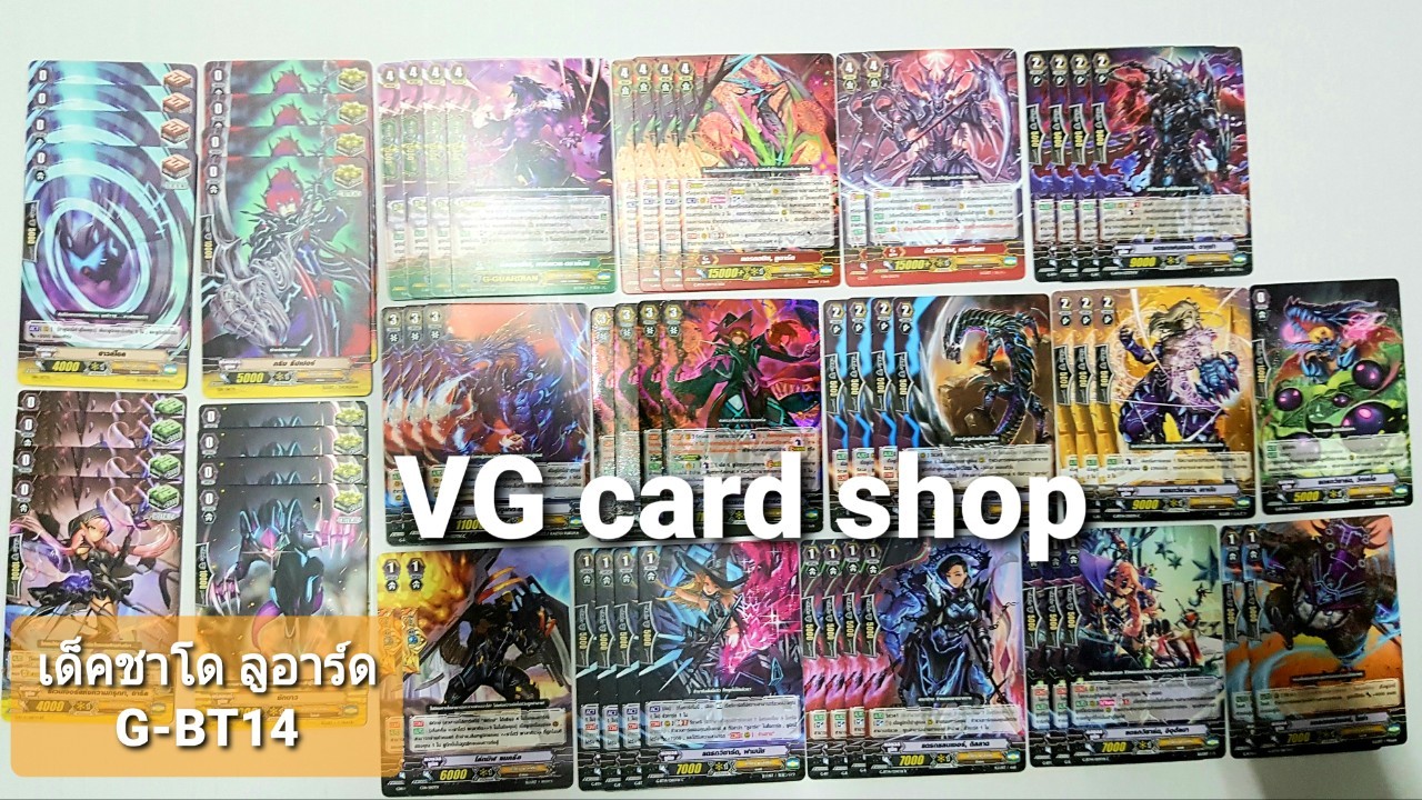 เด็คชาโด้ลูอาร์ต g-bt14 เล่นได้เลย60ใบ