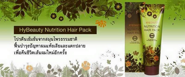 ไฮบิวตี้ นูทริชั่น แฮร์ แพค (HyBeauty Nutrition Hair Pack)