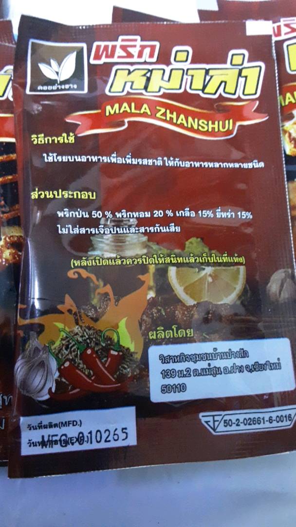พริกหมาล่า สูตรจีนยูนนานแท้ ขนาด 15 กรัม ปิ้งย่างหมาล่า พริกผงหม่าล่า น้ำพริกหมาล่าสูตรยูนาน สะอาด ปลอดภัยด้วยมาตรฐาน อย.