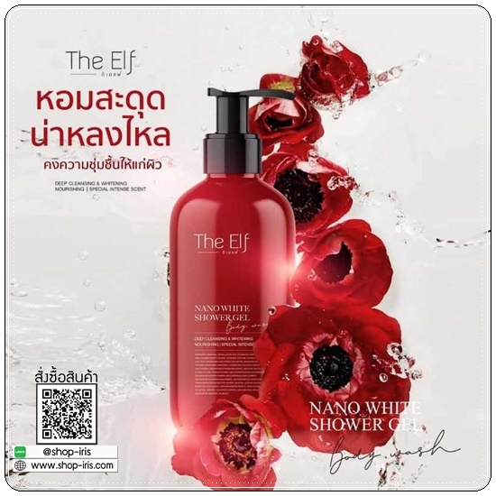 ครีมอาบน้ำดิเอลฟ์ The Elf NANO White Shower Gel Body Wash