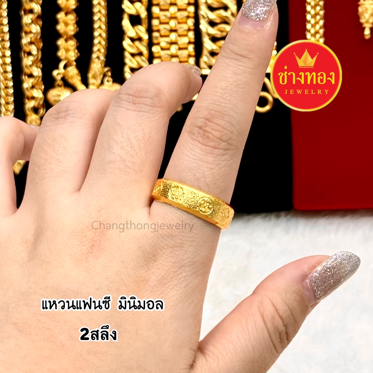 แหวนแฟนซี หนัก2สลึง