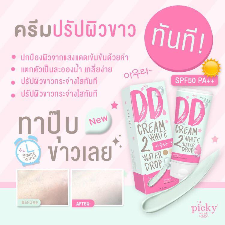 ขาย DD CREAM 2WHITE WATER DROP By Pinky Wink ที่สุดของ DDcream ทาแล้วขาวเลย ไม่โปะ!!