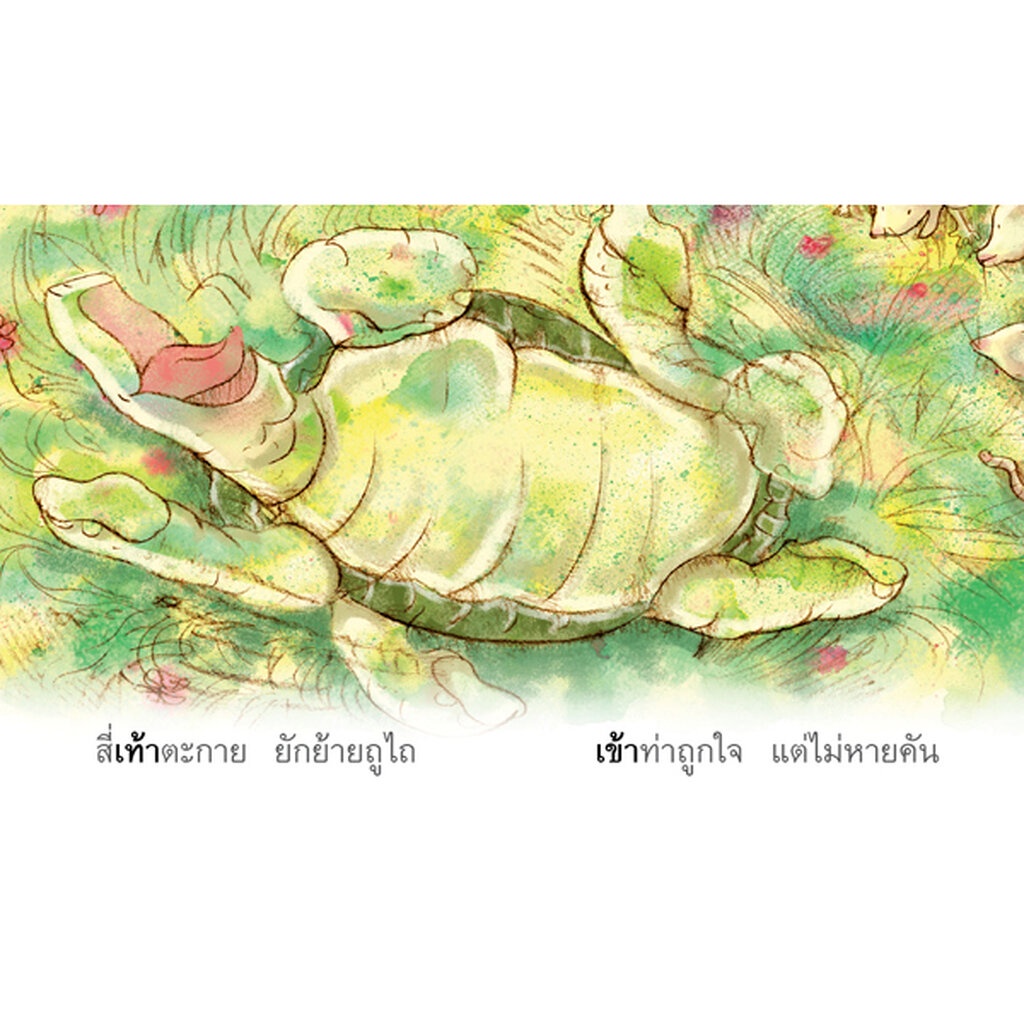 นิทานกลอนสระแสนสนุก 💥เกรด B💥 เล่ม 1-14 รวม 28 สระ (ปกอ่อน) 0-7 ปี