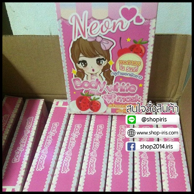 กลูต้าพอกผิวขาว Body white mask By Neon สปาฟอกผิวเร่งด่วน