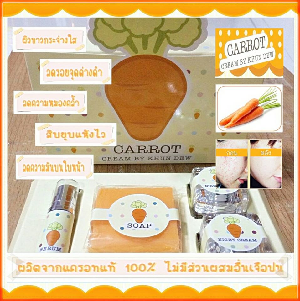 ครีมแครอทหน้าใส By Khun Dew