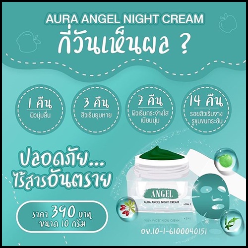 ออร่าแองเจิลไนท์ครีม Angel Aura Angel Night Cream ครีมสาหร่ายหน้าใสลดสิว