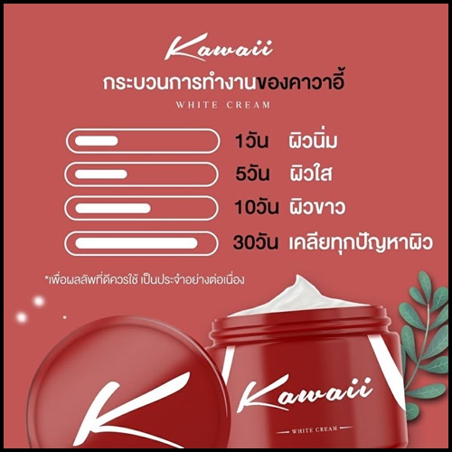 Kawaii ครีมรักแร้ขาว คาวาอี้