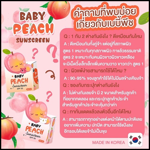 กันแดดลูกพีช Baby Peach Sunscreen