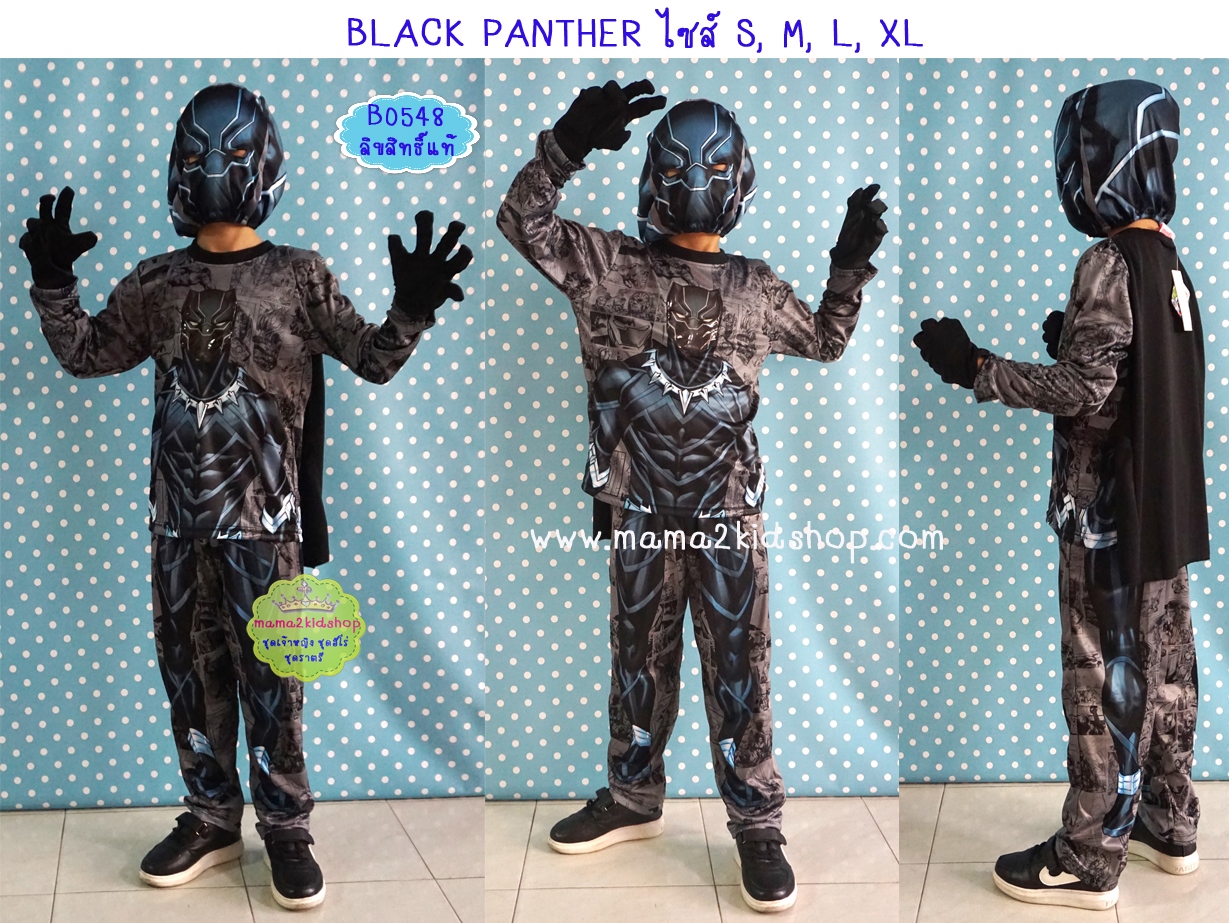 ชุดแบล็คแพนเตอร์ Black Panther ลิขสิทธิ์แท้