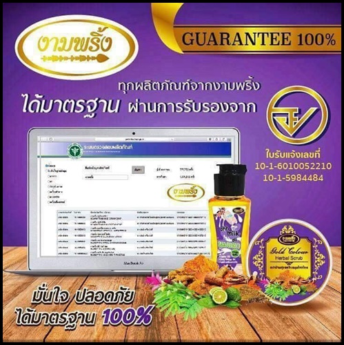 นมแตก งามพริ้ง โอ๋มิลค์ออย Oh Milk Oil แพคเก็จใหม่