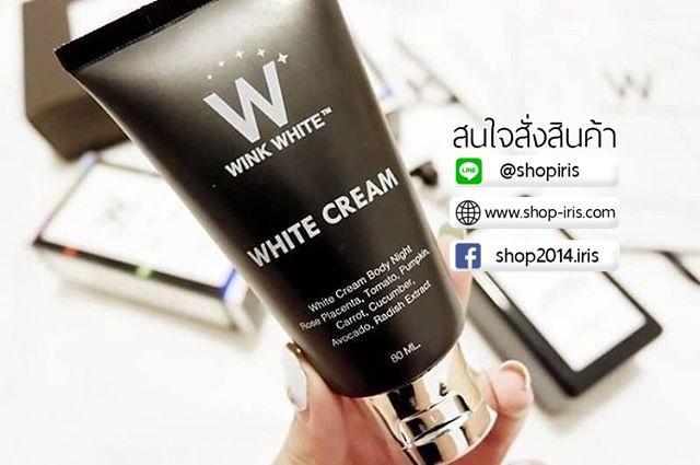ไวท์ครีม สูตรใหม่ White Cream By Wink White