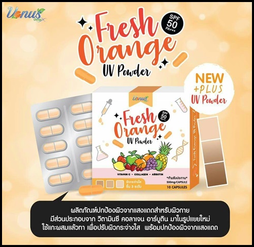 ผงส้มสดกันแดด Fresh Orange UV Powder SPF50+++