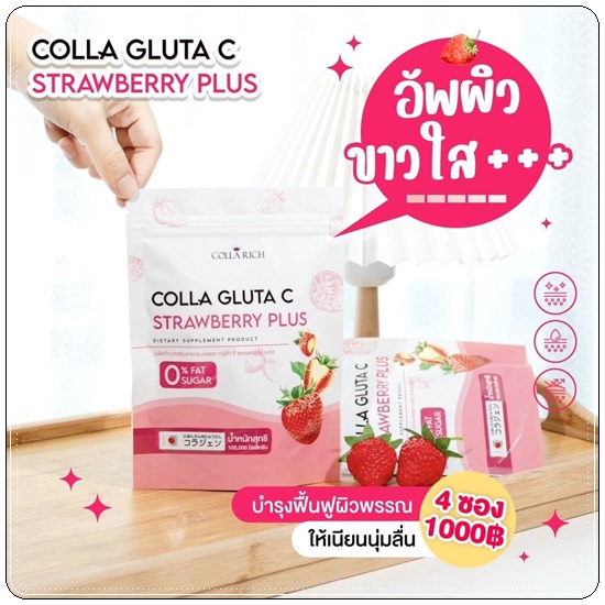 คอลลาริชน้ำชง Colla Rich colla gluta c น้ำชงผิวเผือก