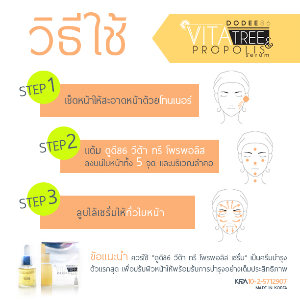 ขาย เซรั่มน้ำลายผึ้ง (Dodee86 Vitatree Propolis)