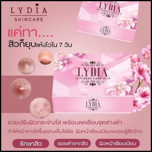ครีมลิเดีย Lydia Cream ครีมรักษา สิว ฝ้า กระ แพคเกจใหม่