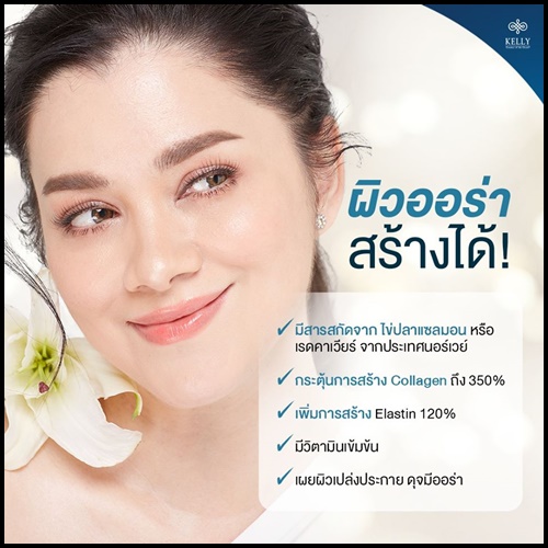 เคลลี่ ครีม Kelly Cream ช่วยลดฝ้า กระ จุดด่างดำ
