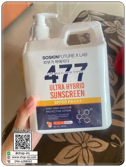 กันแดด 477 Ultra Hybrid Sunscreen SOSKIN
