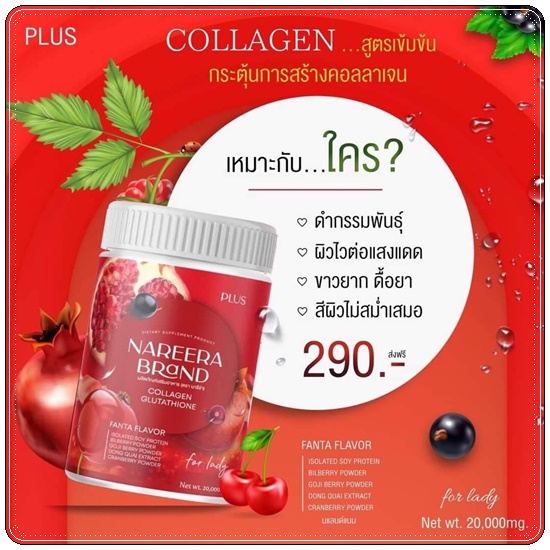 นารีร่า น้ำชงคอลลาเจนทับทิม Nareera Collagen Glutathione